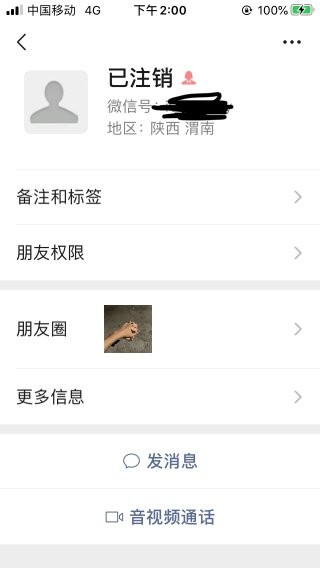 微信怎么伪装成已经注销的样子或注销后重新注册一个微信号怎么把老微信号的部分好友和收付款转移过去