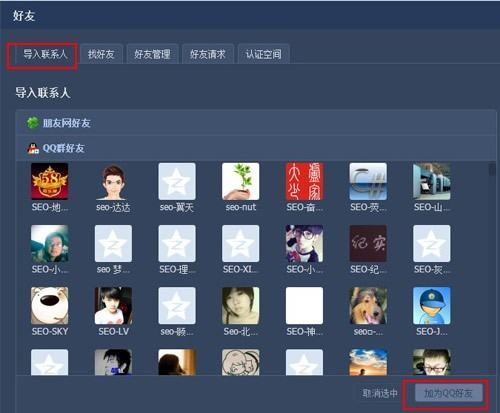 如何批量导入QQ号加好友