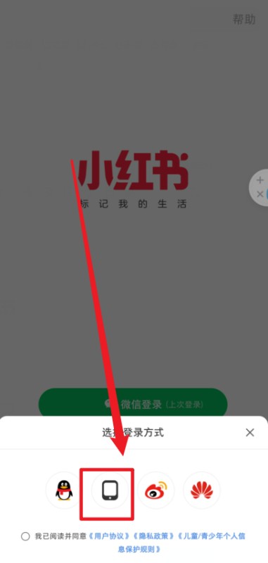 小红书账号注册方法是什么呢