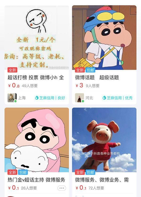 微博超话榜打榜背后的生意:一个小号几毛钱