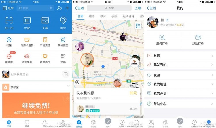 支付宝增强社交功能寻找身边有钱人