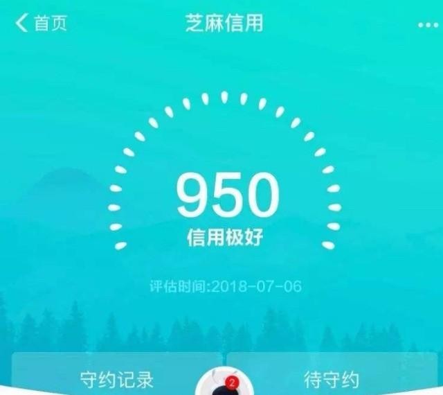 支付宝芝麻分900以上都是什么人