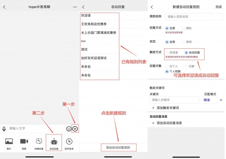 微信社群运营的实用小技巧:自动回复定时消息群发与快捷回复