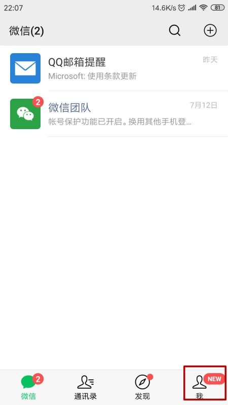 微信怎么添加小号