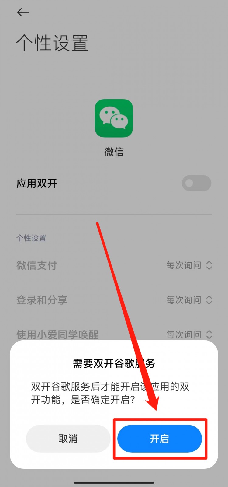 一部手机同时登录两个微信号!