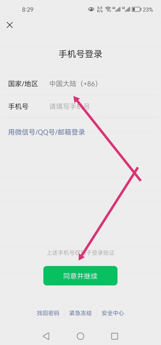 微信创了小号登不回大号怎么办