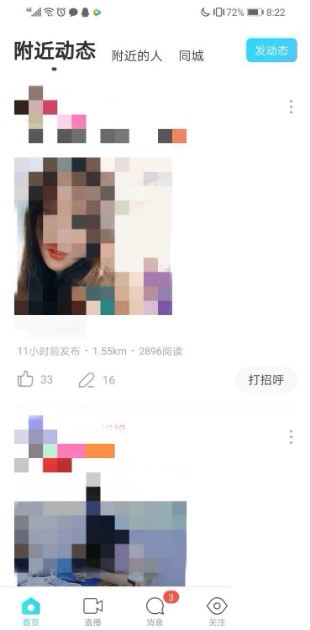 陌陌玩法和技巧？