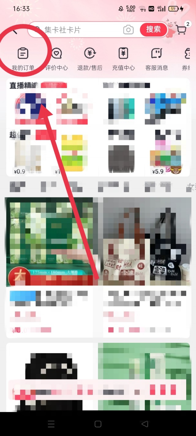 抖音买东西怎么查单号