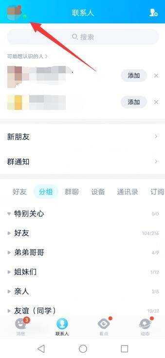 手机QQ怎样创建小号