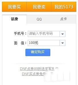 5173游戏交易平台怎么交易