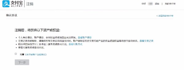 淘宝的帐号可以注销吗