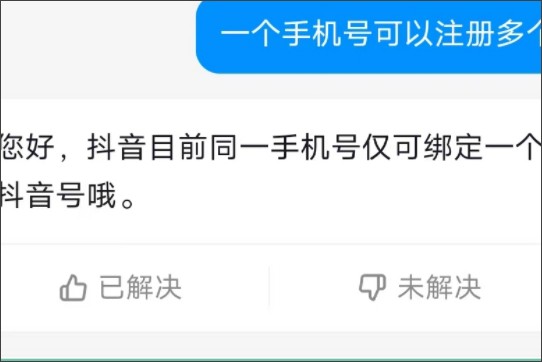 一个手机号可以注册几个抖音号吗