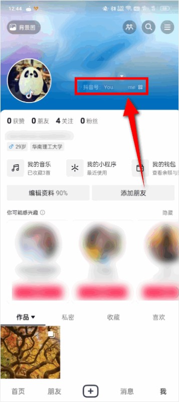 怎么看自己抖音号是多少