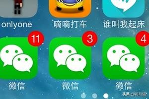 苹果手机如何安装两个微信及多个QQ