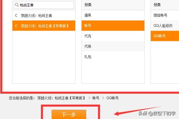 QQ授权的手游账号怎么卖