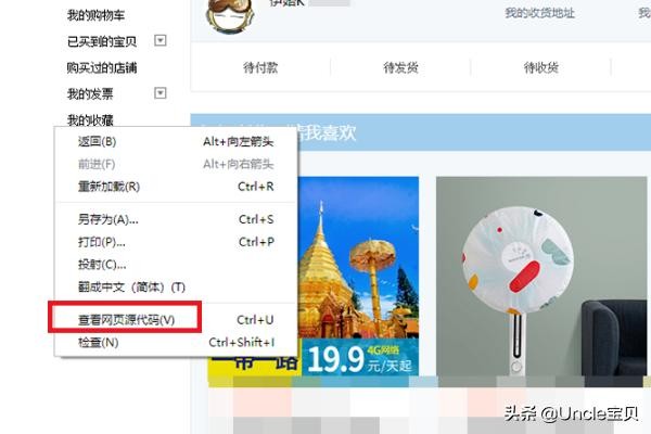 怎么查看淘宝帐号的数字ID