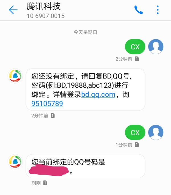 怎么查看自己的手机号绑定的qq号码?