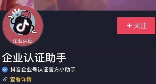 抖音开通企业号服务为什么要向银行卡打款