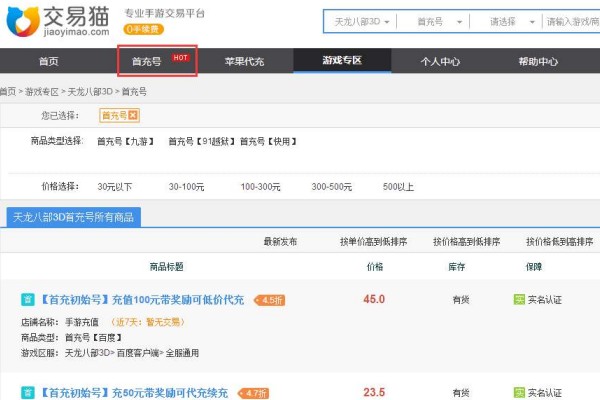 交易猫上的担保交易是什么意思？