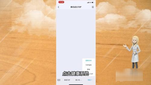 QQ怎么修改健康系统实名认证